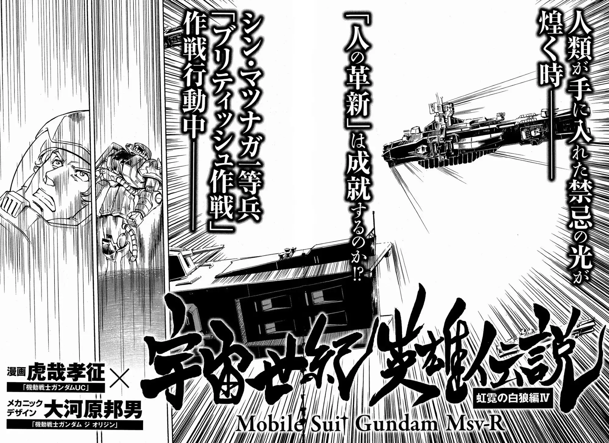 Uchuu Seiki Eiyuu Densetsu - Mobile Suit Gundam MSV-R Chapter 4 2